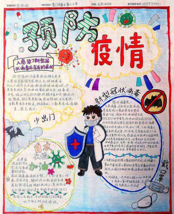 呂依涵 （康樂第二小學(xué)五年三班）手抄報